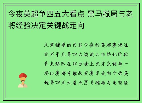 今夜英超争四五大看点 黑马搅局与老将经验决定关键战走向