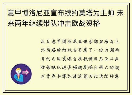 意甲博洛尼亚宣布续约莫塔为主帅 未来两年继续带队冲击欧战资格 意甲博洛尼亚宣布续约莫塔为主帅 未来两年继续带队冲击欧战资格