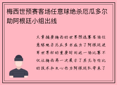 梅西世预赛客场任意球绝杀厄瓜多尔助阿根廷小组出线 梅西世预赛客场任意球绝杀厄瓜多尔助阿根廷小组出线